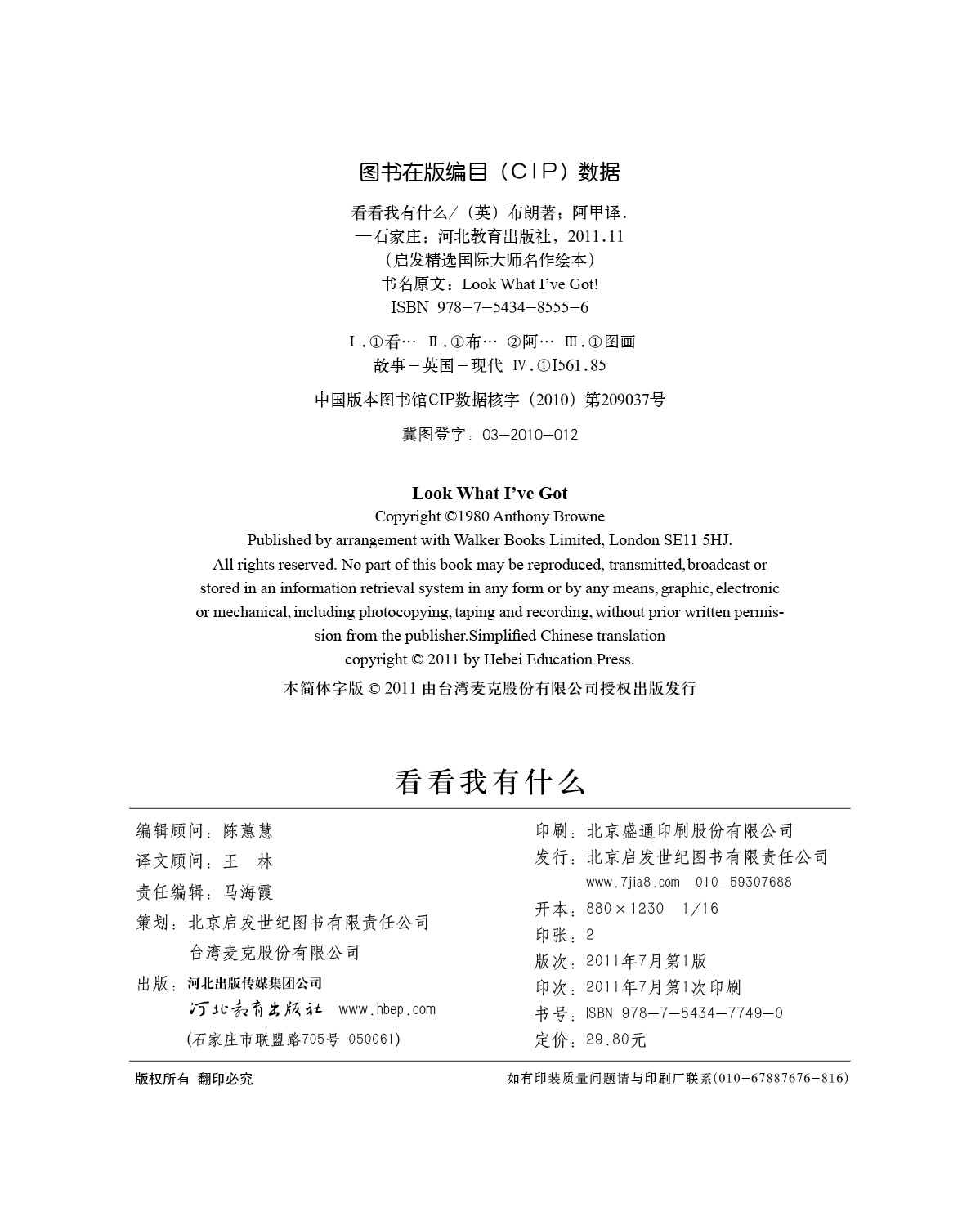 看看我有什么 (02),绘本,绘本故事,绘本阅读,故事书,童书,图画书,课外阅读